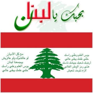 1372323754 BNv7DCNCEAAWsWA 300x300 صور علم لبنان, خلفيات ورمزيات لبنان, صور متحركة لعلم لبنان
