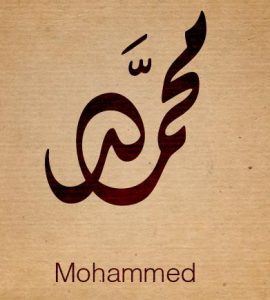 2015 1416521697 212 270x300 صور اسم محمد عربي انجليزي مزخرف و معنى اسم محمد وشعر وغلاف ورمزيات