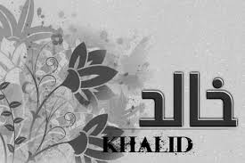 images 94 صور اسم خالد عربي و انجليزي مزخرف , معنى اسم خالد وشعر وغلاف ورمزيات