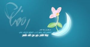 العشر الاواخر لشهر رمضان الكريم في صور 2 450x236 300x157 صور نشر على فيس بوك , رمزيات العشر الاواخر من رمضان