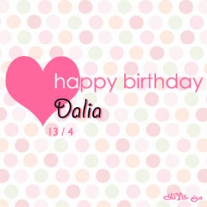 رمزيات اسم داليا 2 300x300 صور رمزية لاسم داليا , بطاقات مكتوب عليها بالانجليزي Dalai