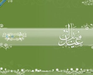 رمزيات لعيدالفطر2017 450x360 300x240 صور رمزيات وخلفيات عن عيد الفطر المبارك