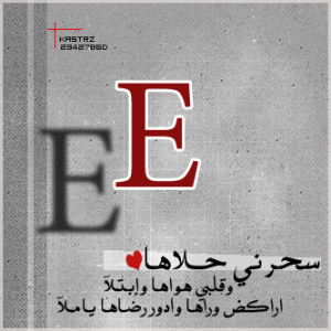احلي صور حرف e 300x300 صور حرف E باللغه الانجليزية , رمزيات حرف e للموبايل