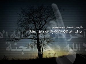 رمزيات لا اله الا الله 4 450x338 300x225 صور كفرات اسلامية مكتوبة للفيس بوك , رمزيات لا اله الا الله لتويتر