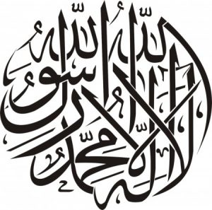 صور اسلاميات 2 450x445 300x297 صور كفرات اسلامية مكتوبة للفيس بوك , رمزيات لا اله الا الله لتويتر