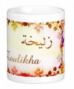 mug tasse prenom arabe feminin zoulikha calligraphie m 1 251x300 mug tasse prenom arabe feminin zoulikha calligraphie m